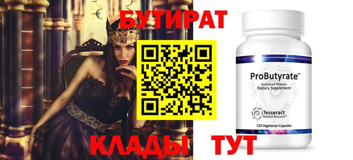БУТИРАТ оксибутират  Бутират  Вязники  Вход с VPN 