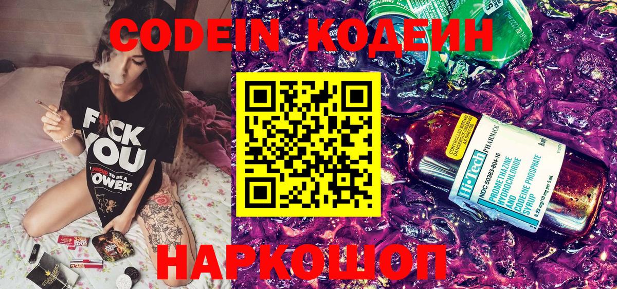 Codein Purple Drank  Codein Purple Drank  Вязники  Вход с VPN 