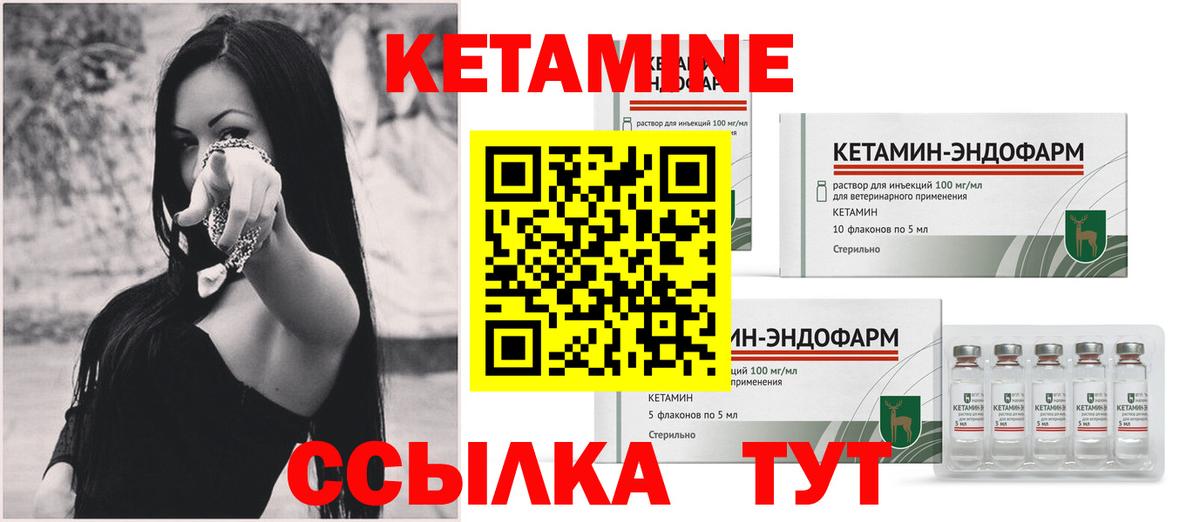 КЕТАМИН ketamine Вязники
